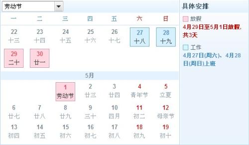 2013年五一放假安排时间表 达人拼出7天长假组图